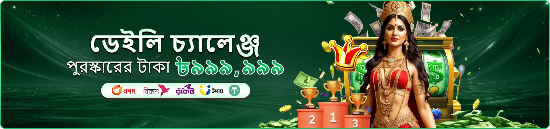 জয়ী খেলোয়াড় ও পুরস্কারের প্রচারচিত্র