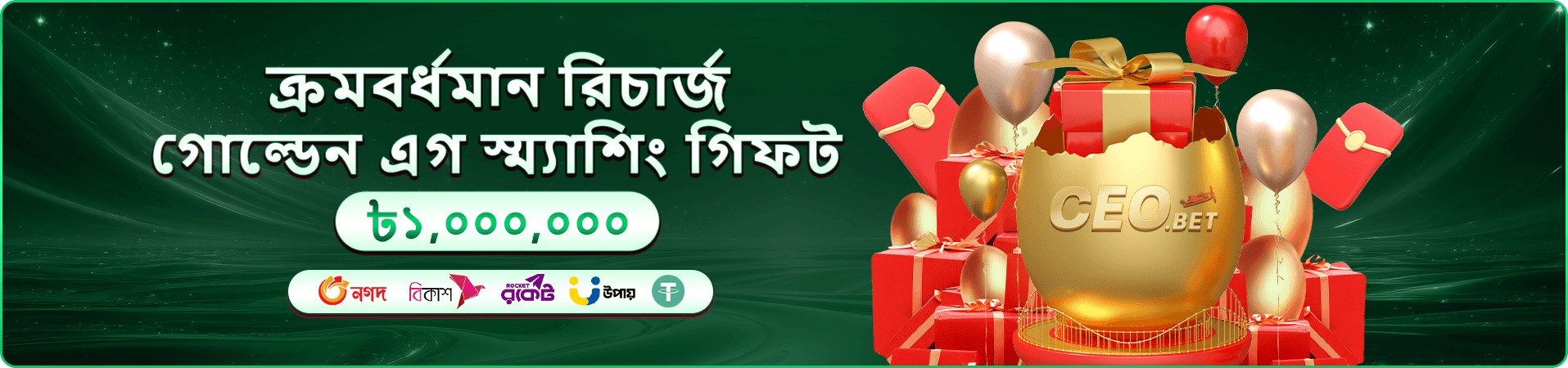 কয়েন ও উপহারের ছবিওয়ালা বোনাস ব্যানার